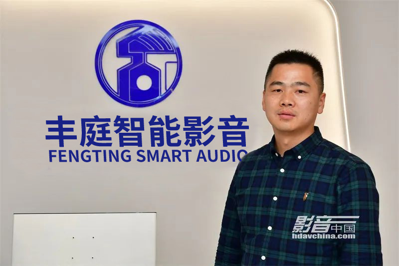 FENGTING SMART AUDIO 周總接受影音中國(guó)，影音百店37期采訪(fǎng)。服務(wù)就是為客戶(hù)解決問(wèn)題，保持客戶(hù)黏性